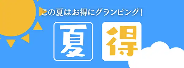夏得