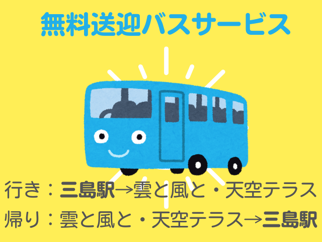 無料送迎バスサービス開始!