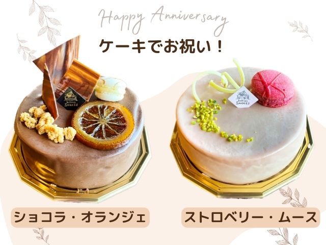ケーキでお祝いしませんか?