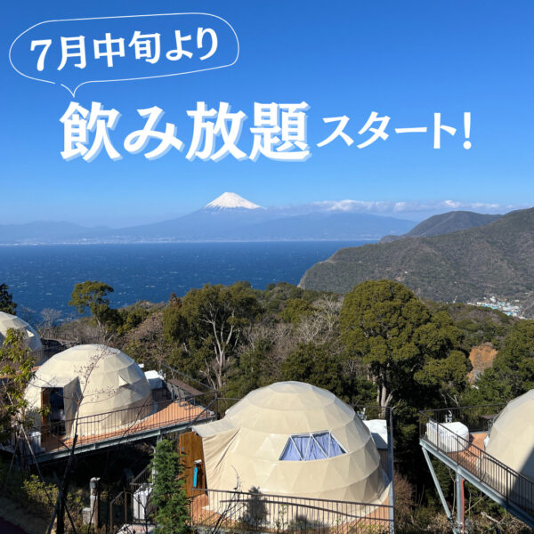 【お知らせ】7月より飲み放題スタート！