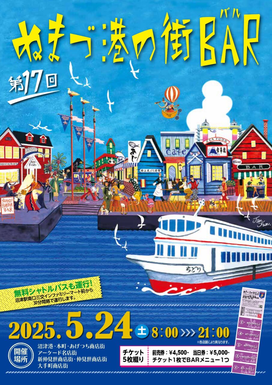 5/24 第17回ぬまづ港の街BAR🐟✨|静岡県沼津のグランピングは【天空