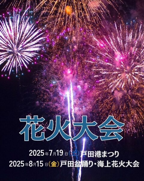花火大会のお知らせ🎇