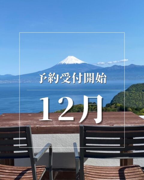 12月のご予約受付を開始いたしました❅