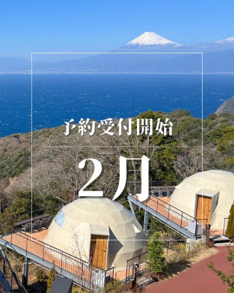 2月のご予約受付を開始いたしました！