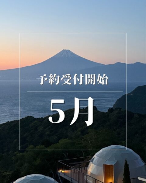5月のご予約受付を開始いたしました✨