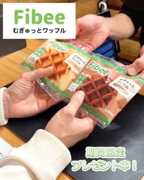 【数量限定】Fibeeむぎゅっとワッフルプレゼント