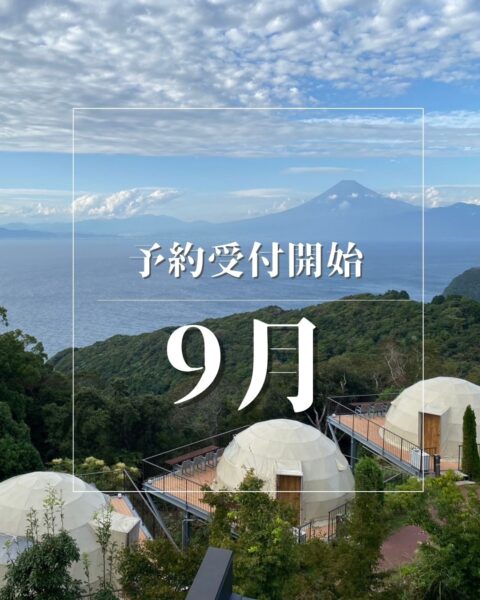 9月のご予約受付を開始いたしました🍁