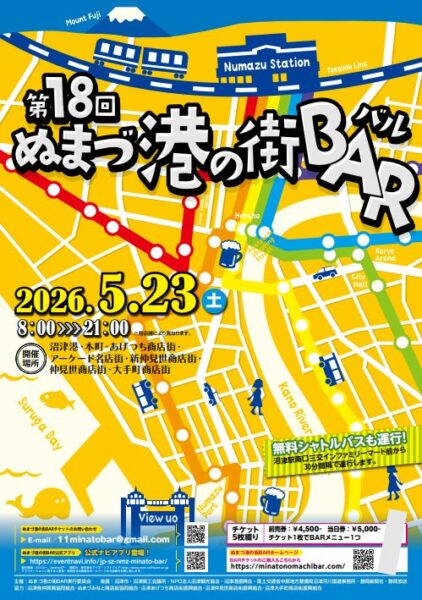 📢 第18回ぬまづ港の街BAR 出店のお知らせ