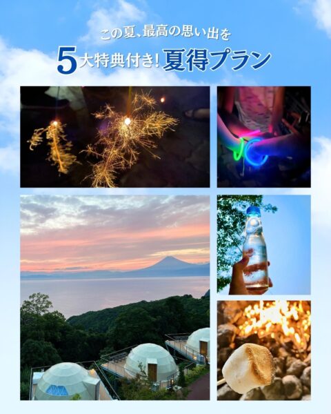 夏の特別なグランピングをみんなで楽しもう！