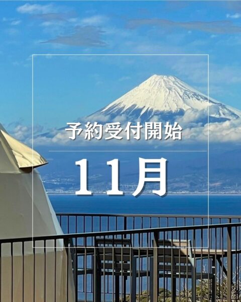 11月のご予約受付を開始いたしました🍁