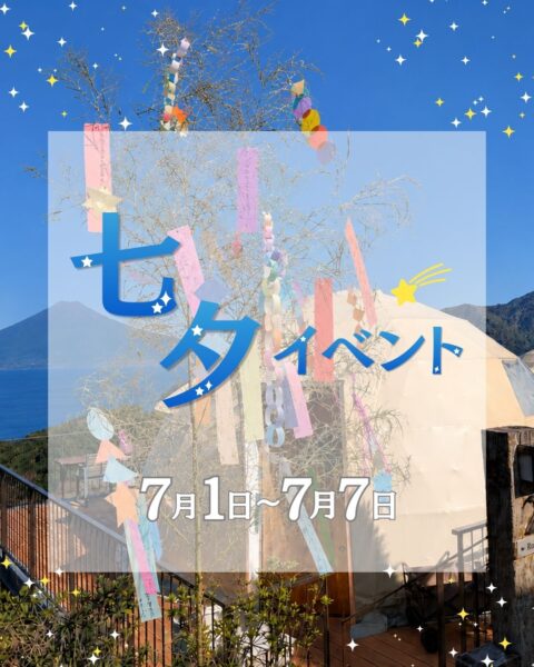 七夕イベント開催🎋✨
