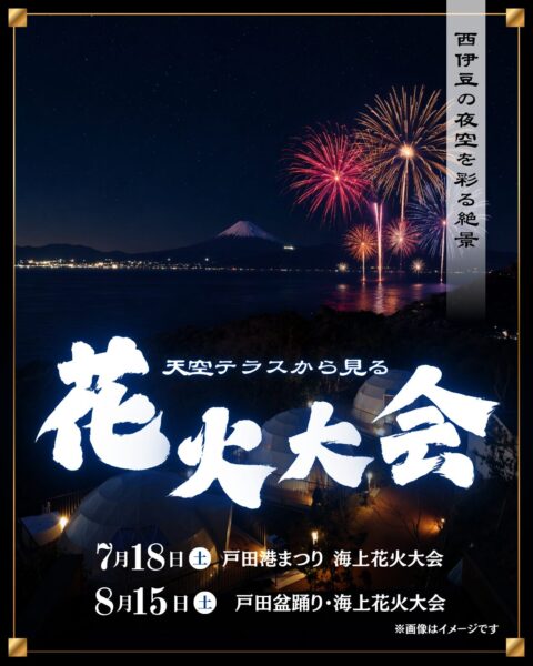 【7,8月】花火大会のお知らせ🎆