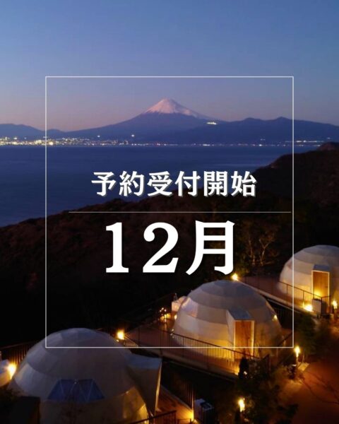 12月のご予約受付を開始いたしました❄️