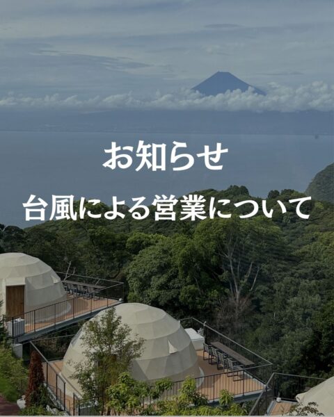 台風接近に伴う営業についてのお知らせ