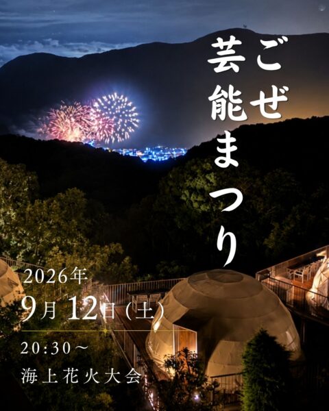 【第36回 ごぜ芸能まつり】開催🎆