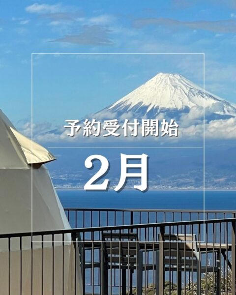 2月のご予約受付を開始いたしました🌸